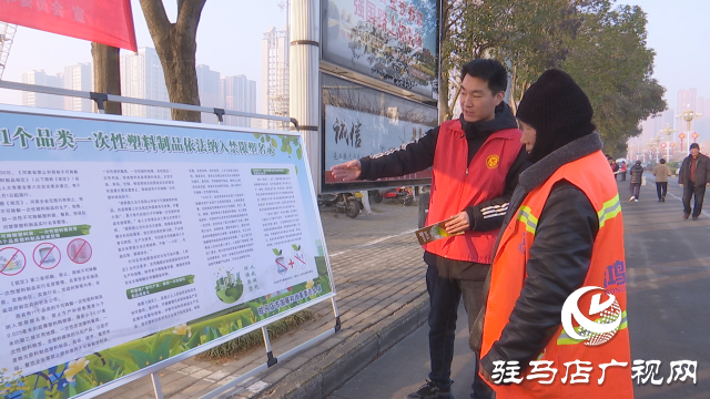 驻马店市开展塑料污染治理集中宣传活动(图1)