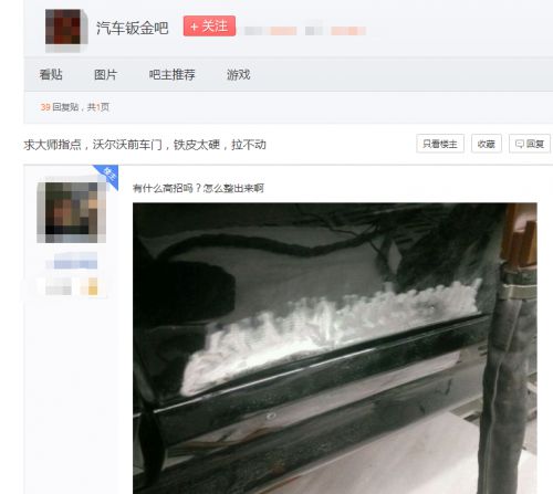 XC60到底有多刚？因为太难钣金被修车师傅“嫌弃”(图1)