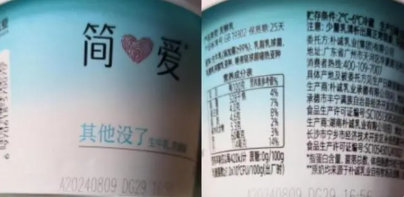 酸奶“贵族”简爱被指有“消毒水味”“辣嗓子”回应：初步判定为脱冷后过度发酵导致的口感尖酸(图1)