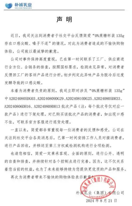 酸奶“贵族”简爱被指有“消毒水味”“辣嗓子”回应：初步判定为脱冷后过度发酵导致的口感尖酸(图2)