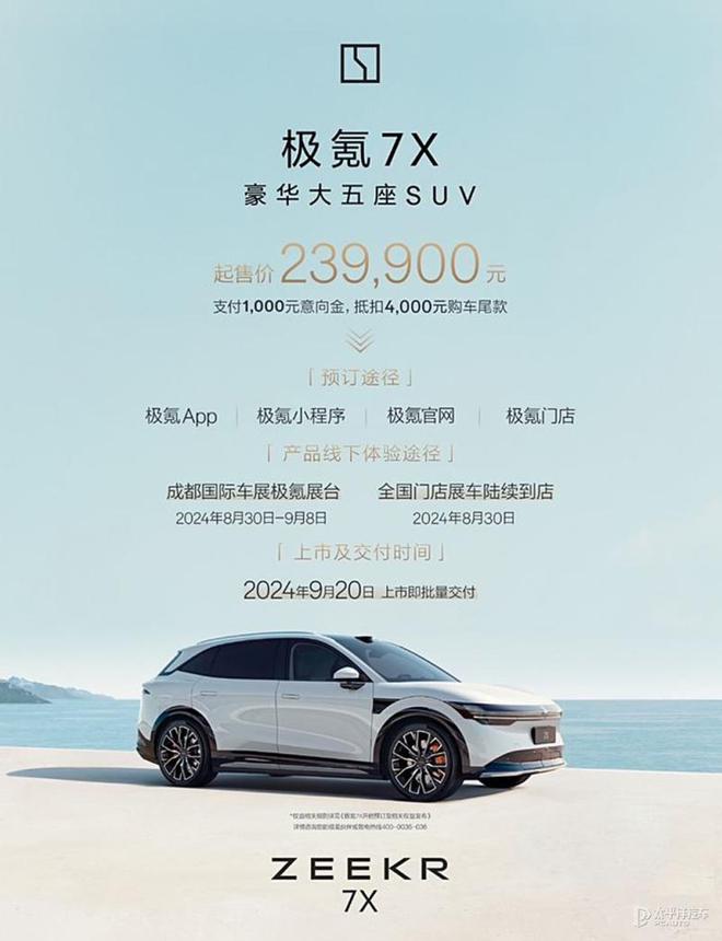 乐道L60极氪7X领衔9月将上市新车汇总(图24)