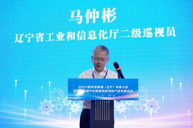 2024服务型制造（辽宁）发展大会在大连成功召开(图4)