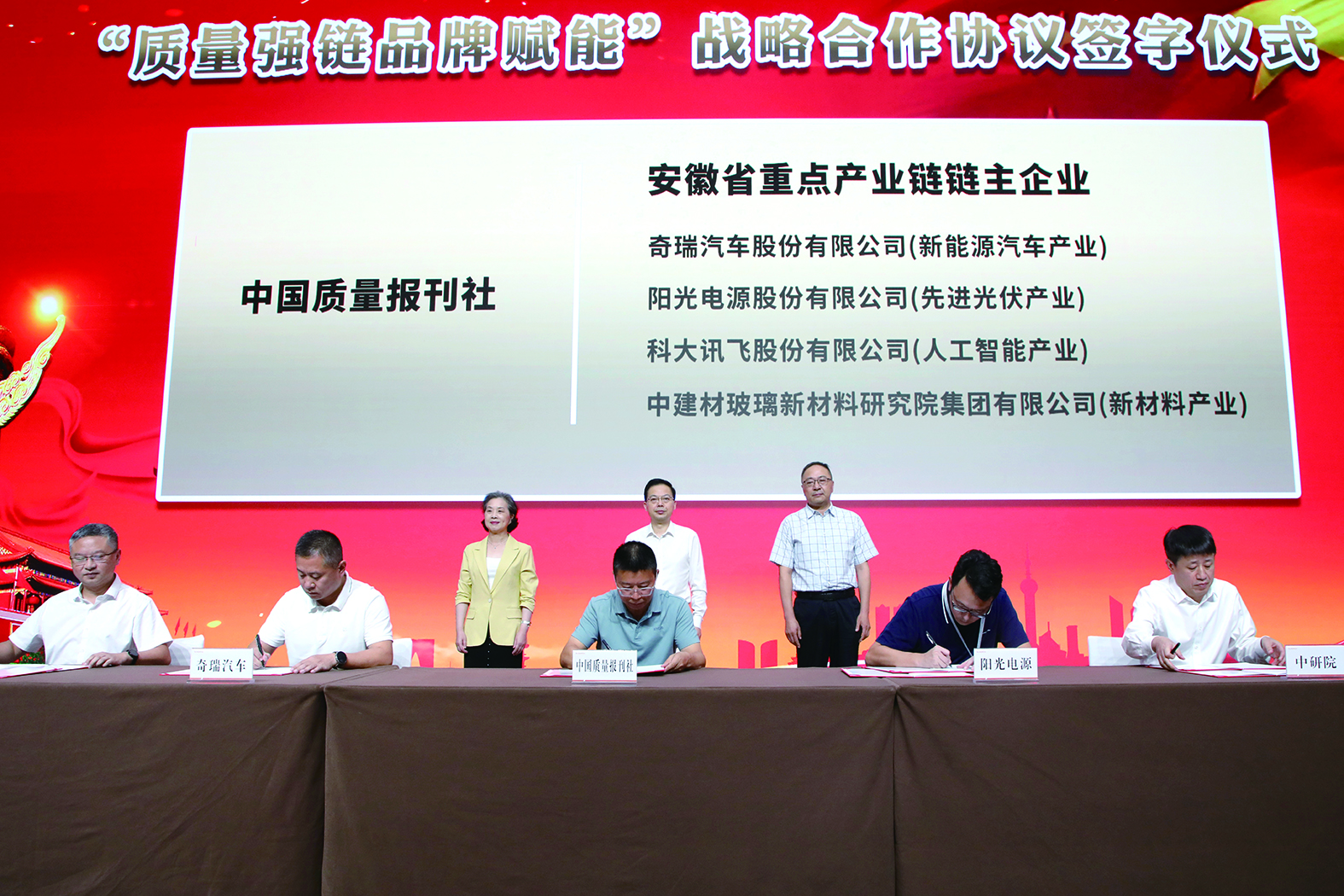 安徽：重点产业链“质量强链品牌赋能”战略合作签约(图1)
