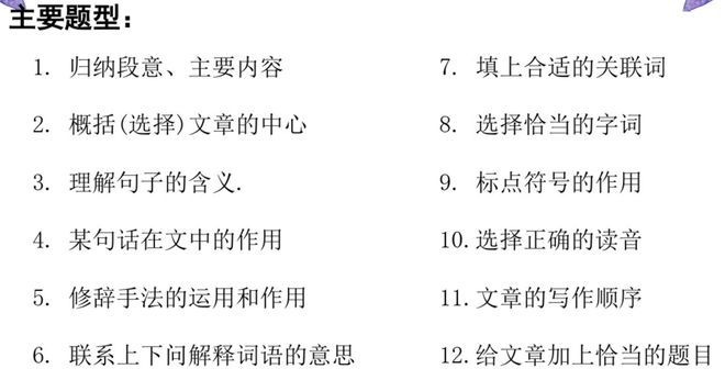 小学阅读理解如何逆袭满分？这些关键点孩子一定要掌握！(图8)