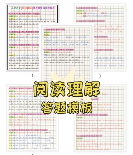 小学阅读理解如何逆袭满分？这些关键点孩子一定要掌握！(图10)