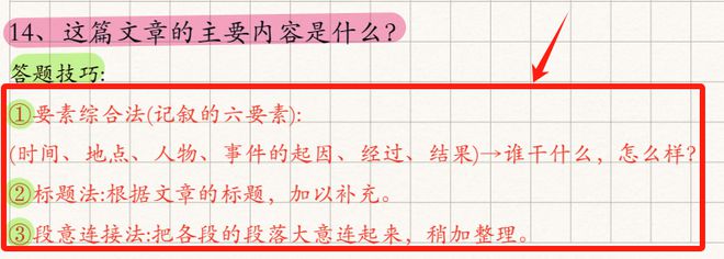 小学阅读理解如何逆袭满分？这些关键点孩子一定要掌握！(图15)