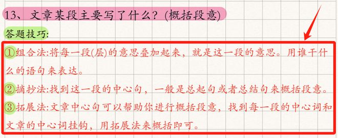 小学阅读理解如何逆袭满分？这些关键点孩子一定要掌握！(图14)
