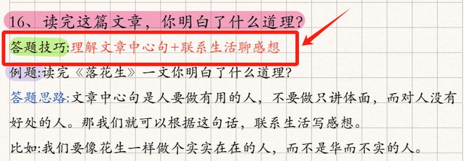 小学阅读理解如何逆袭满分？这些关键点孩子一定要掌握！(图26)