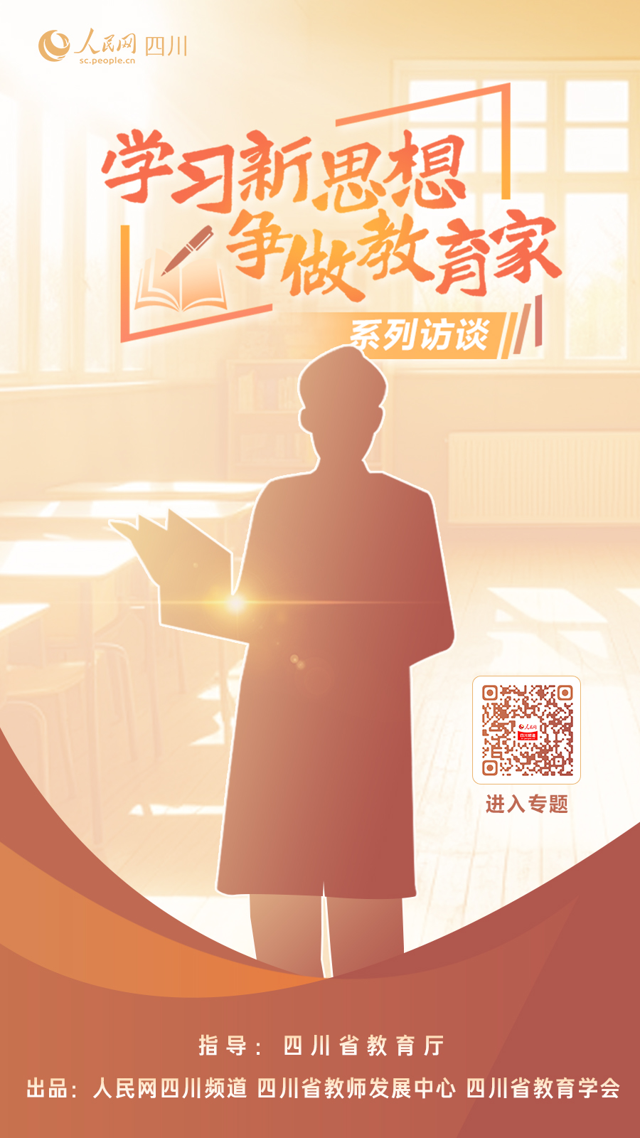 袁学民：育人铸魂既是教师的幸福也是教育的意义(图11)