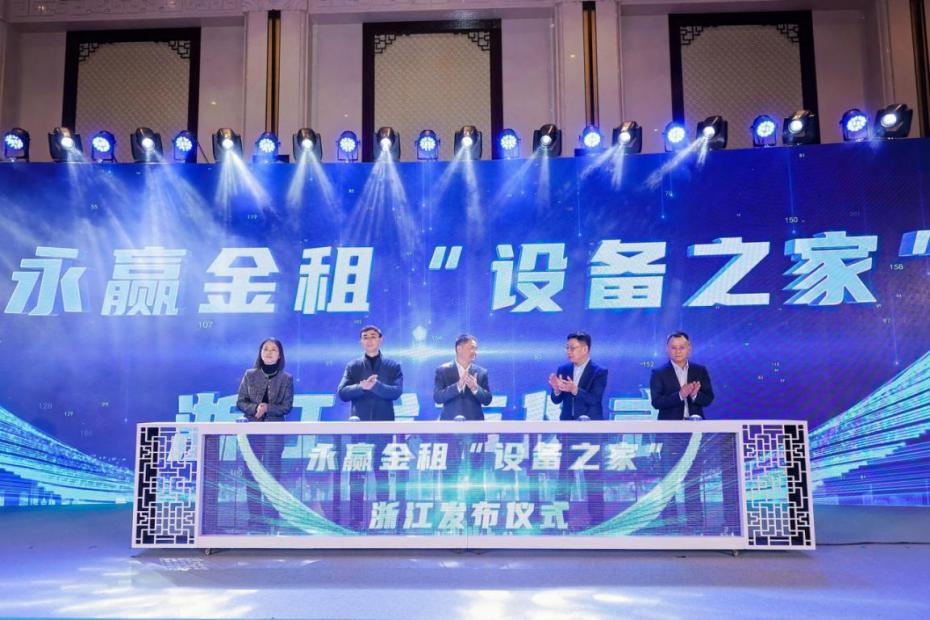 宁波银行成功举办“设备之家”浙江发布仪式(图3)