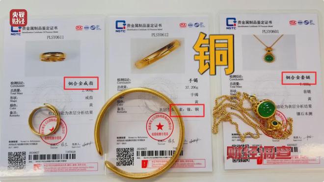 直播间花499元抢了条假金链子！起底黄金造假产业链→(图1)