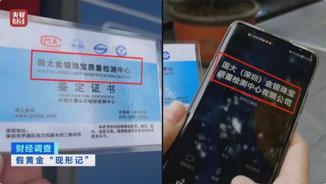 直播间花499元抢了条假金链子！起底黄金造假产业链→(图12)