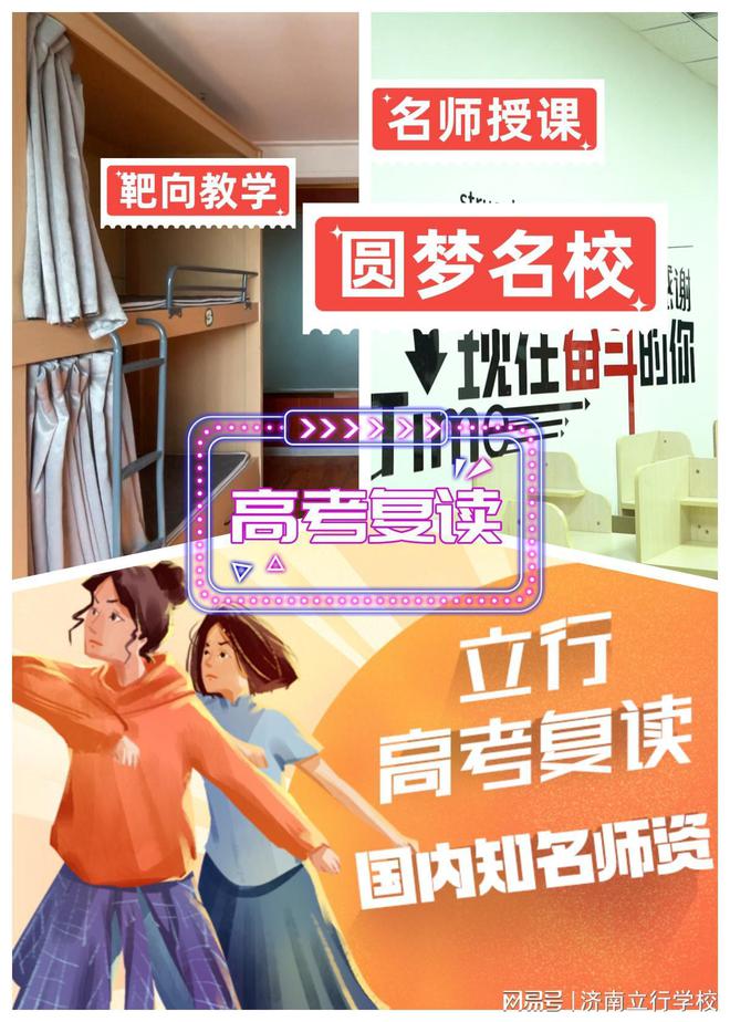 选择严格的济南高考复读学校高效提分！(图2)