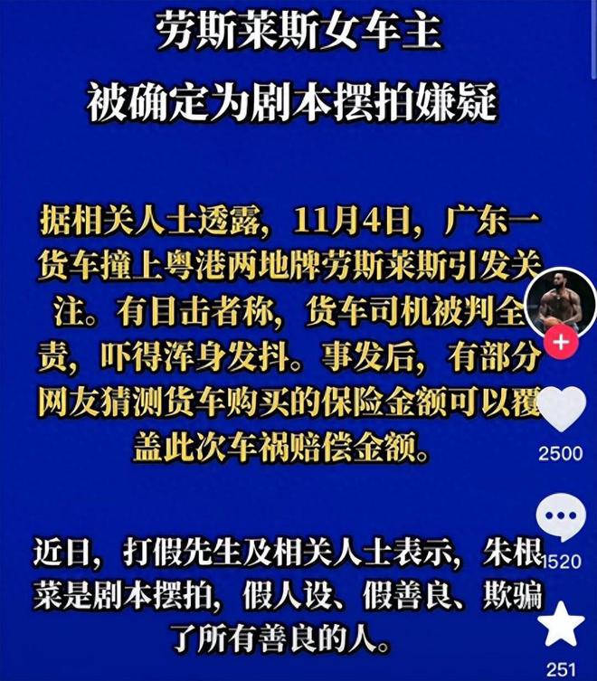 事态升级！劳斯莱斯摊大事！大量黑料曝出！律师发声警方介入！(图1)