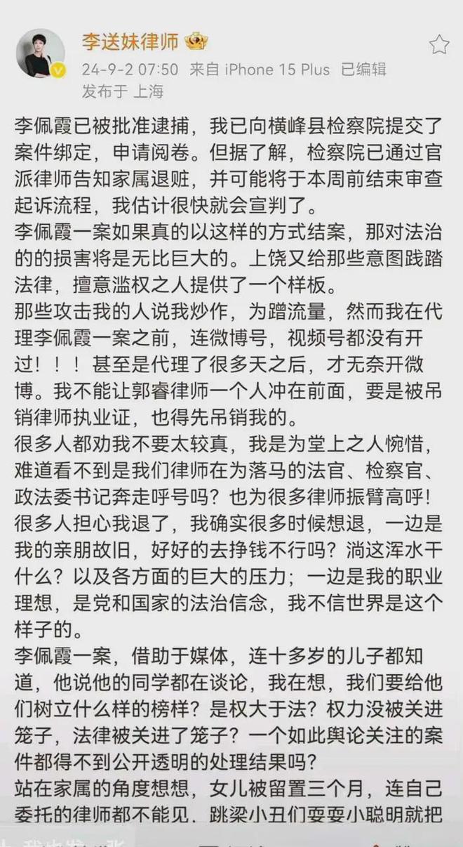 李送妹再发声透露李佩霞5点最新信息！(图1)