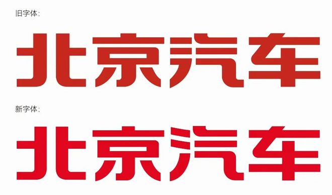北汽“低调”换新标自主板块要“加把劲”(图3)