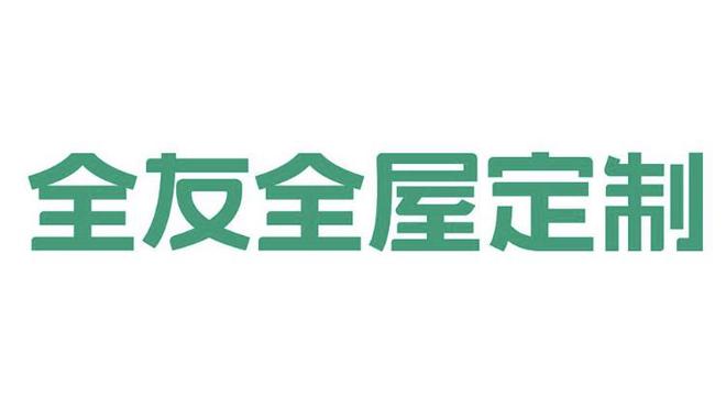 2024年定制衣柜最受欢迎的品牌有哪些？（行业揭秘）(图4)