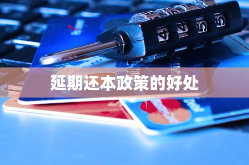 逾期政策(图1)