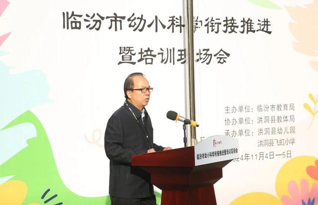 教育高质量发展看山西：临汾市幼小科学衔接推进暨培训现场会召开(图4)