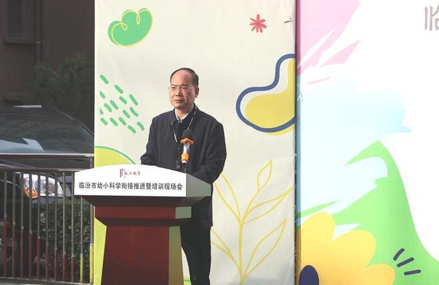 教育高质量发展看山西：临汾市幼小科学衔接推进暨培训现场会召开(图5)
