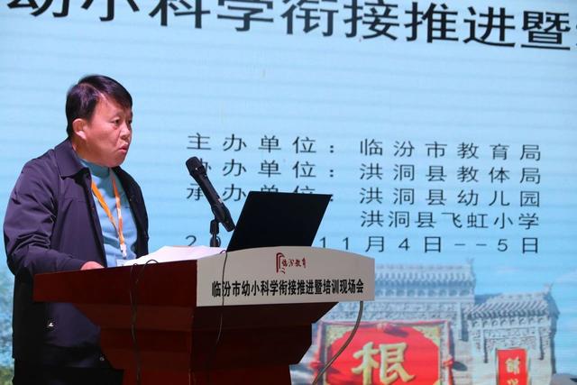 教育高质量发展看山西：临汾市幼小科学衔接推进暨培训现场会召开(图16)