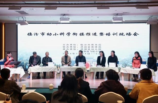 教育高质量发展看山西：临汾市幼小科学衔接推进暨培训现场会召开(图17)