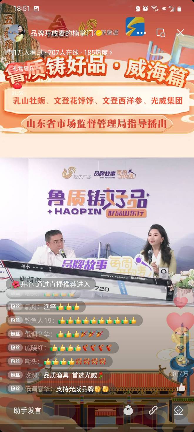 鲁质铸好品威海：知识产权助力光威集团成就钓具行业领军者(图1)