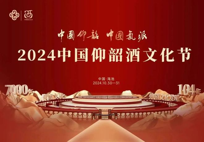 中国仰韶酒文化节：大国品牌的崛起立于“全生态链条”(图1)