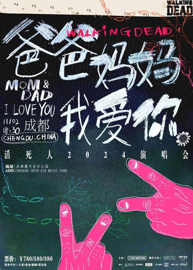 2024唯一一场·「爸爸妈妈我爱你」WOKENDAY2024演唱会震撼即将开启！(图1)