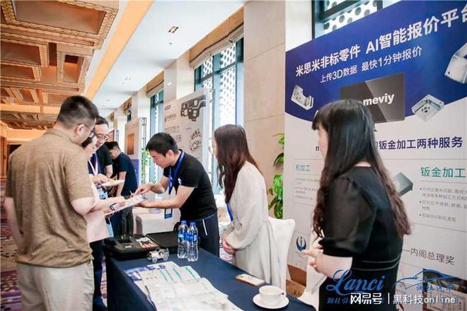 LANCI汽车技术创新论坛精彩不断米思米携AI智能报价系统惊艳全场(图1)