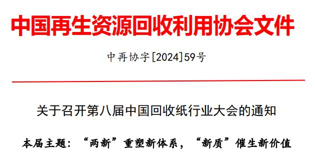 【酒店房间紧张】2024年国内、国际造纸及包装行业运行情况与预测----更多精彩内容尽在第八届废纸大会(图1)