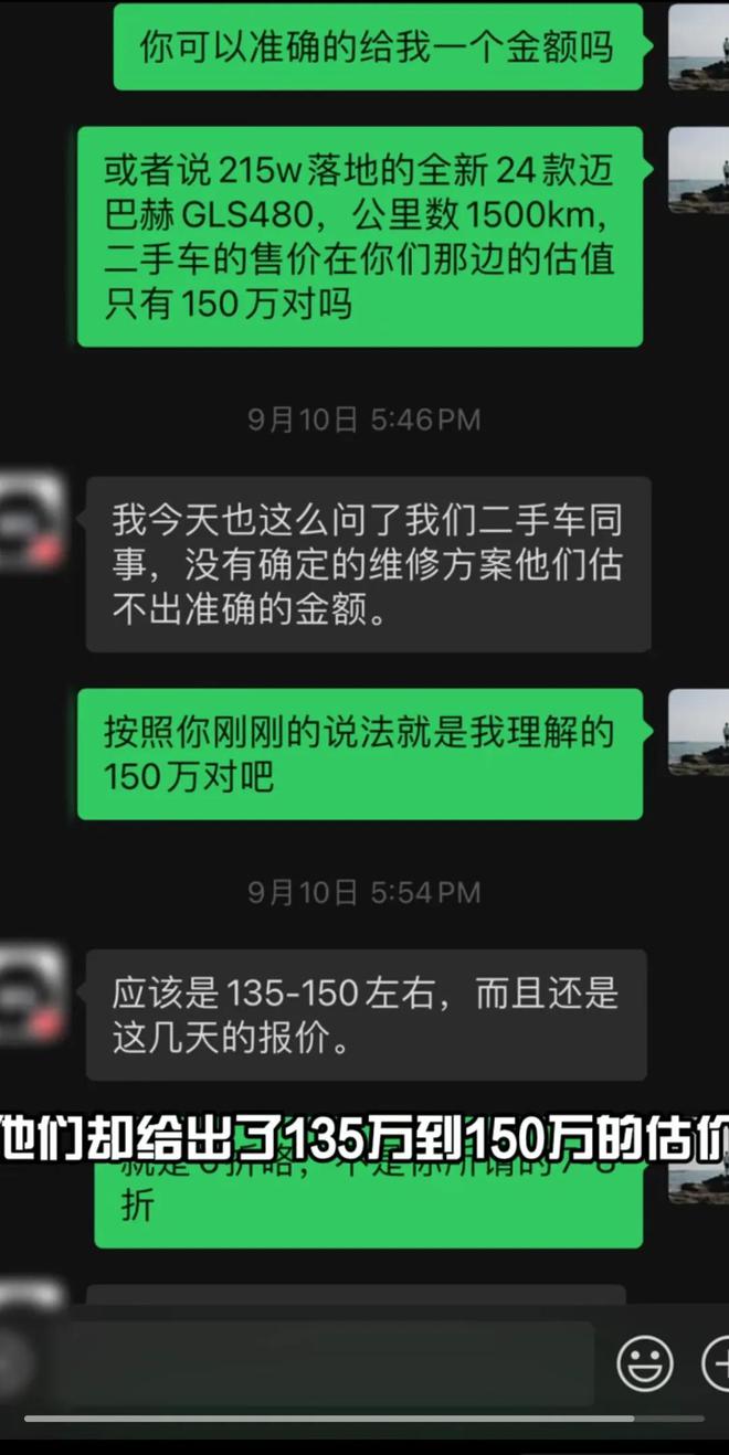 “迈巴赫漏水”后续整个奔驰品牌受到影响双方最新回应！(图3)
