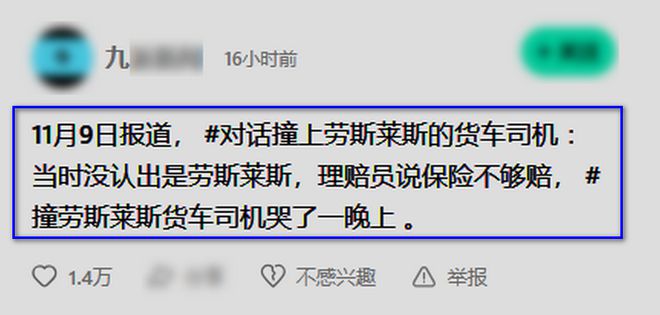 劳斯莱斯被撞事件后续！女车主两次改口货车司机脱困网友大赞(图2)
