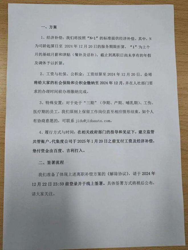 极越员工获“n+1”赔偿！(图1)