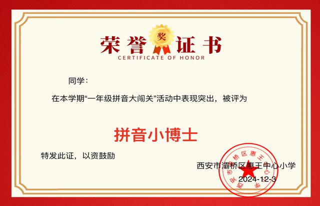拼音大闯关你我来挑战——灞桥区惠王中心小学拼音闯关活动(图3)