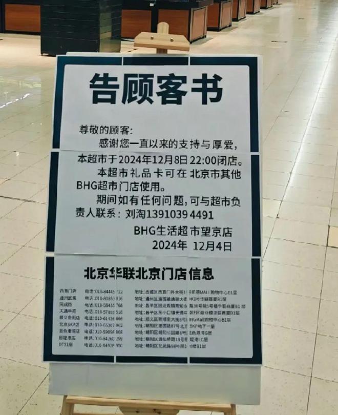 朝阳这家大超市还是关了！另一家10几年老店突发通知(图1)