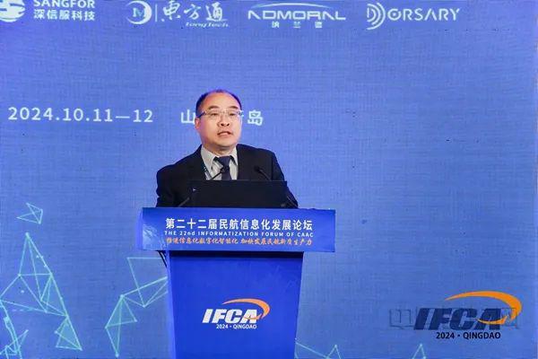 推进信息化数字化智能化加快发展民航新质生产力(图7)