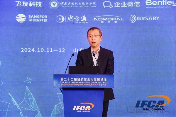 推进信息化数字化智能化加快发展民航新质生产力(图12)