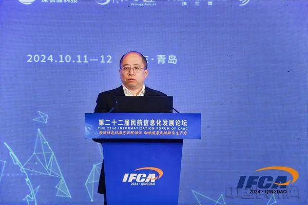 推进信息化数字化智能化加快发展民航新质生产力(图17)