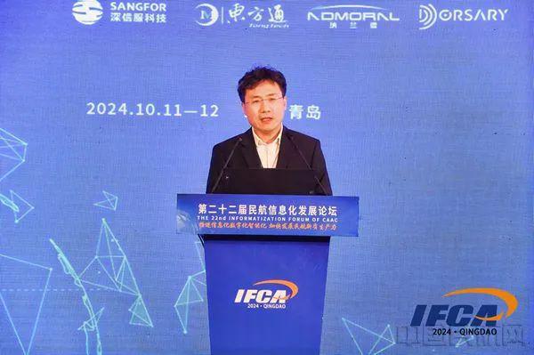 推进信息化数字化智能化加快发展民航新质生产力(图15)