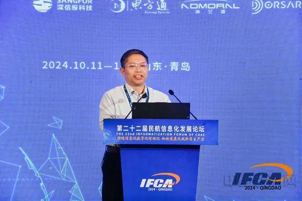 推进信息化数字化智能化加快发展民航新质生产力(图18)