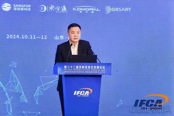 推进信息化数字化智能化加快发展民航新质生产力(图21)
