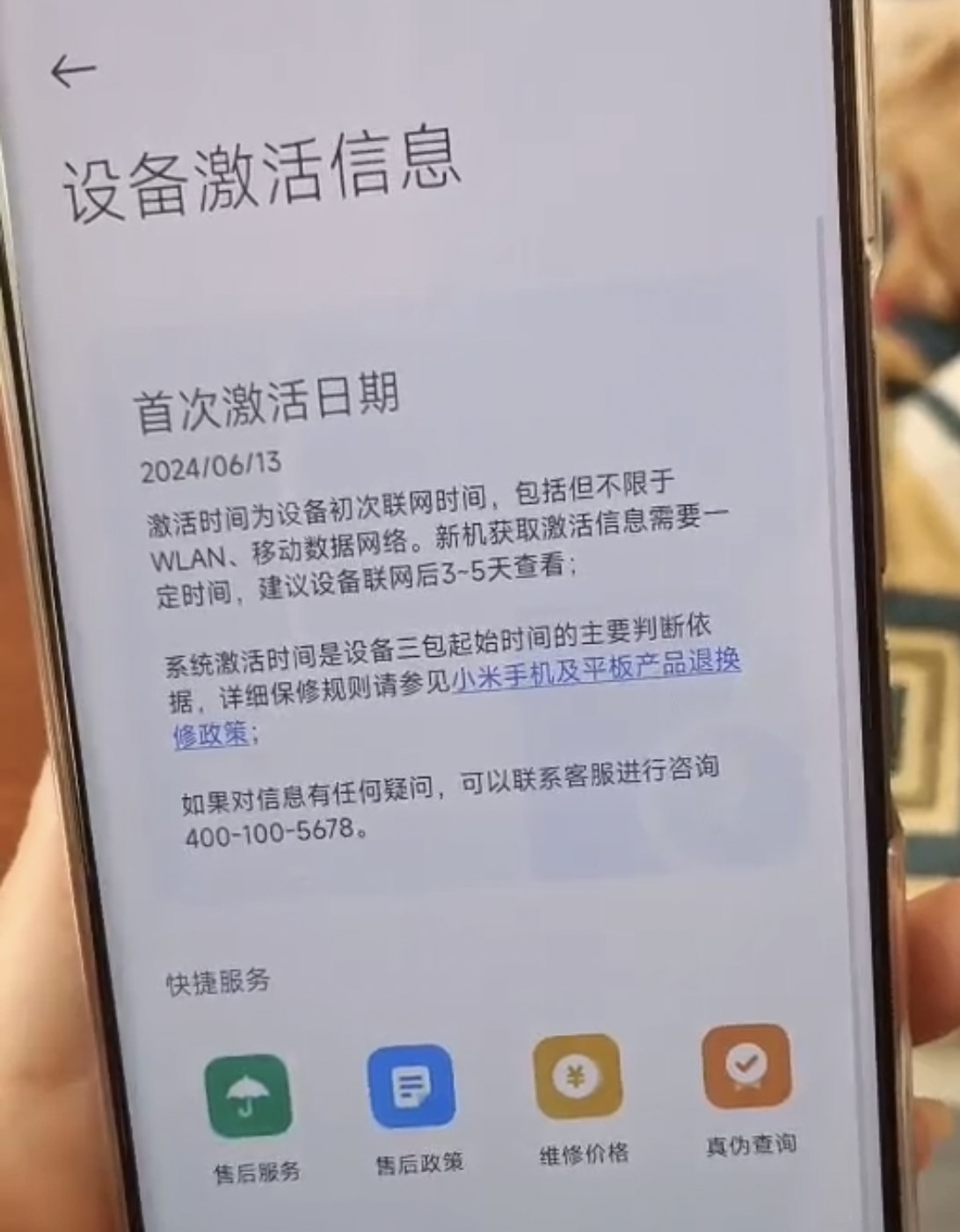 被“空中激活”的手机(图1)