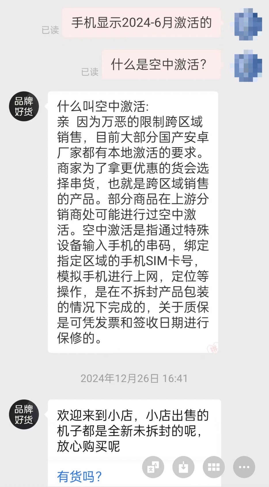 被“空中激活”的手机(图3)