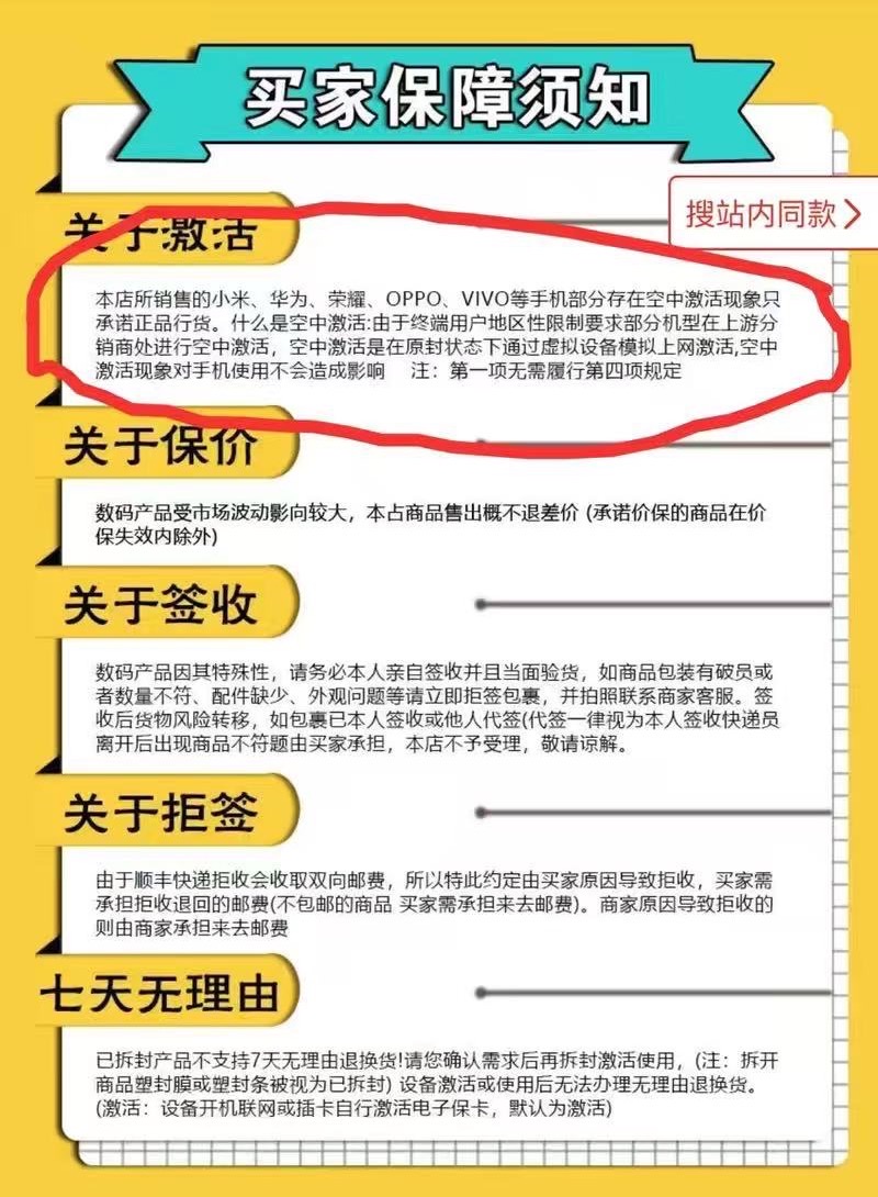 被“空中激活”的手机(图2)