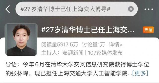 27岁清华博士任上海交大博导本人回应走红：不希望给大家带来年龄焦虑(图1)