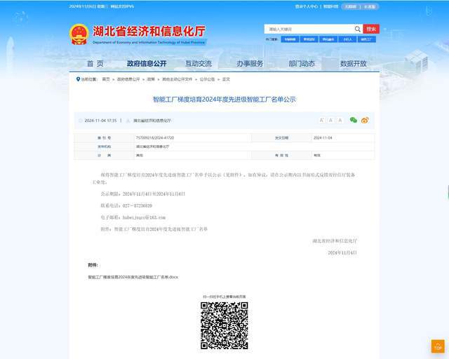 VOLAB丨科技创新突破-沃尔莱博荣膺2024湖北省先进级智能工厂(图1)