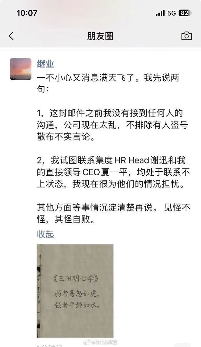 极越汽车公关负责人被开除(图2)