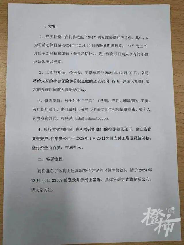 极越汽车公关负责人被开除(图3)