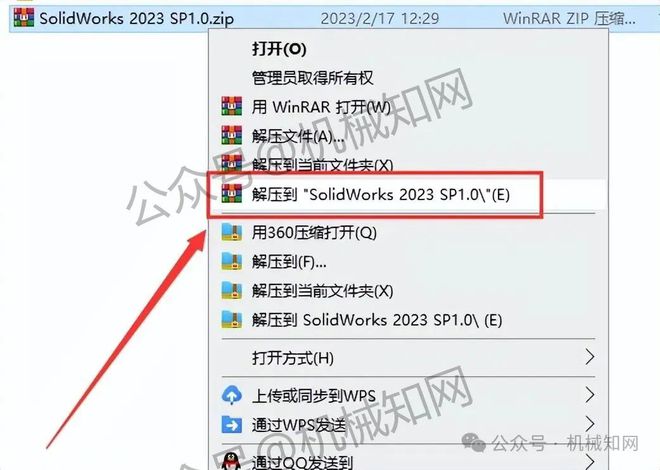 SolidWorks2023软件安装教程（附安装包）(图1)